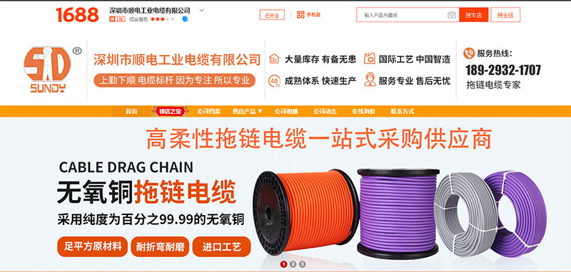 順電1688誠信通店鋪上線啦！